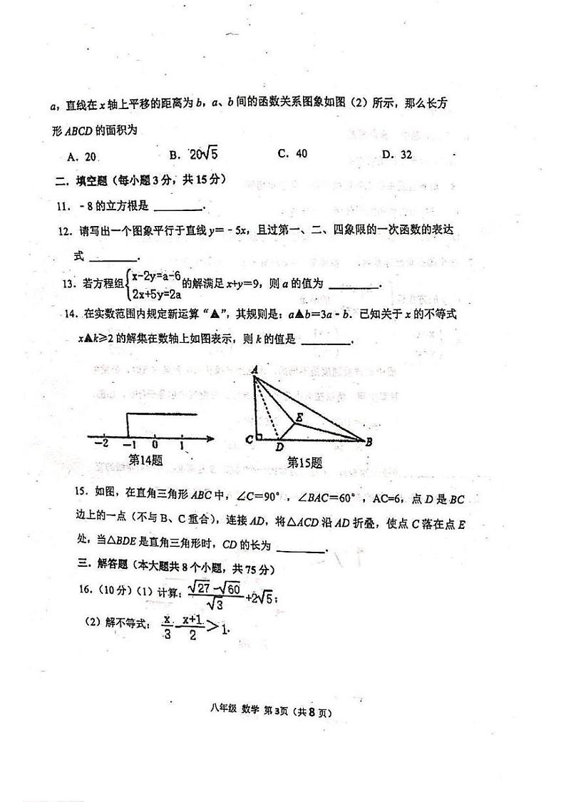 2023-2024学年河南省洛阳市八年级（上）期末数学试卷第3页