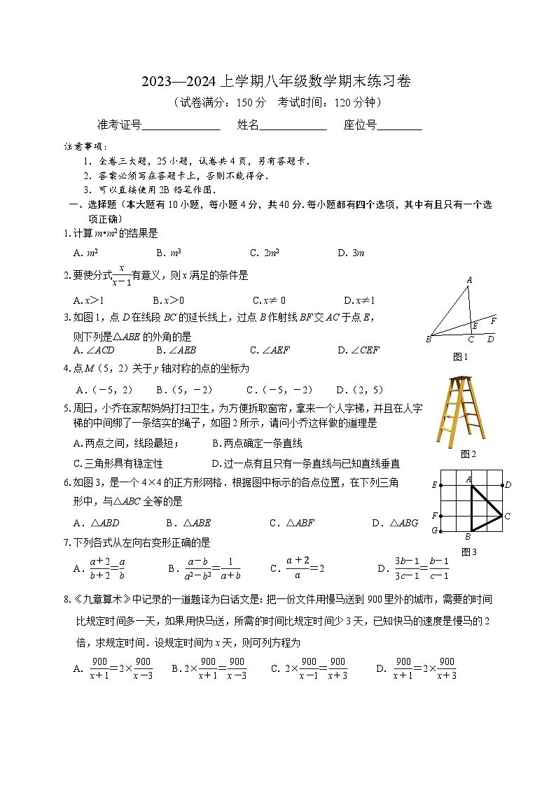 2023-2024学年福建省厦门市湖里区八年级（上）期末数学试卷01