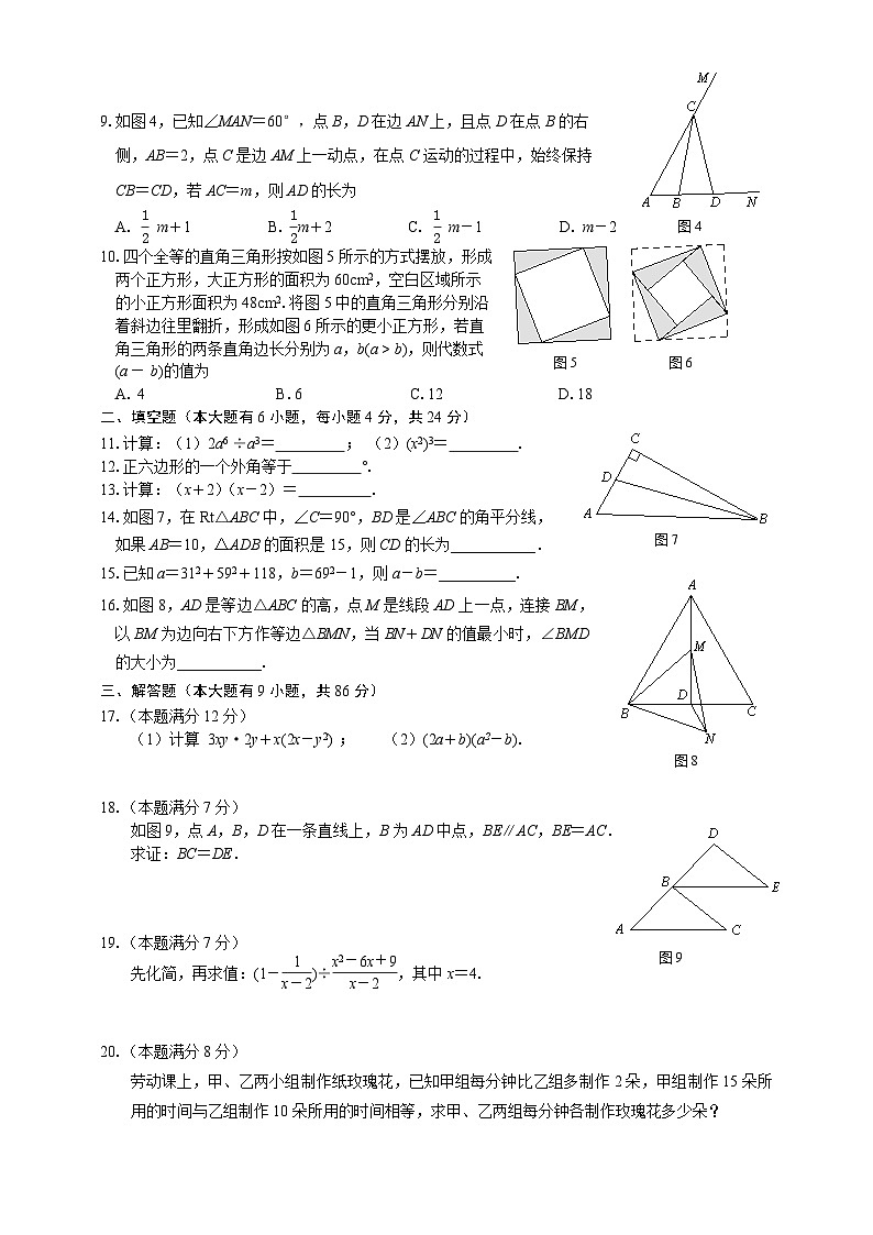 2023-2024学年福建省厦门市湖里区八年级（上）期末数学试卷02