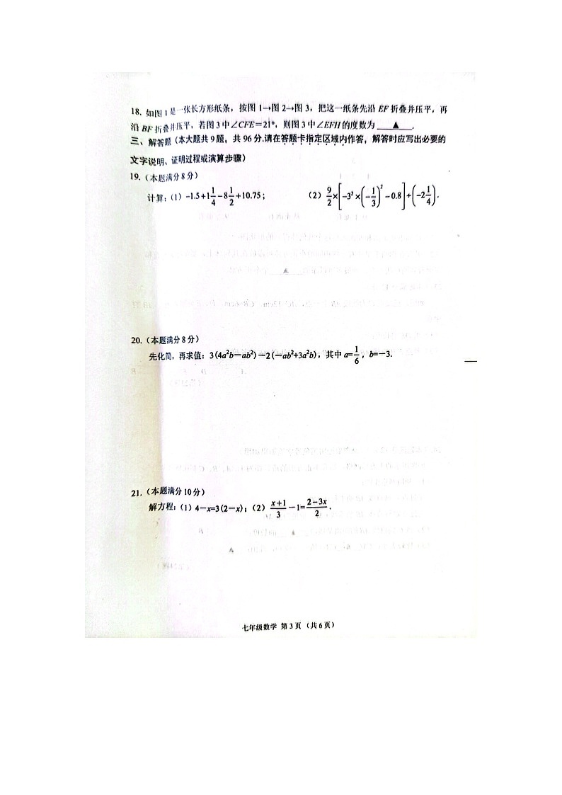 2023-2024学年江苏省宿迁市沭阳县七年级（上）期末数学试卷第3页