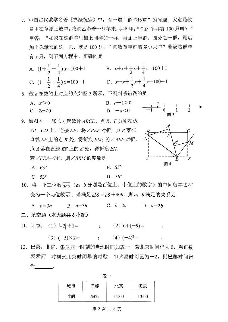 2023-2024学年福建省厦门市海沧区七年级（上）期末数学试卷02