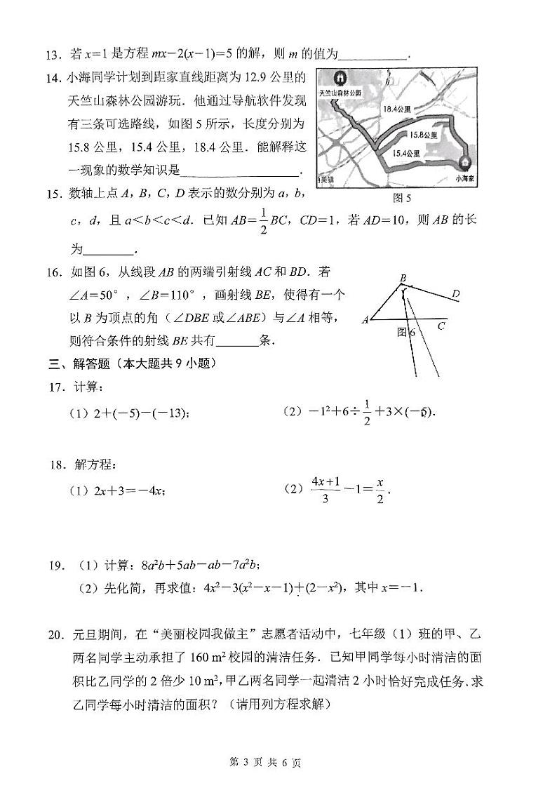 2023-2024学年福建省厦门市海沧区七年级（上）期末数学试卷03