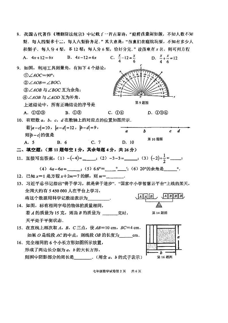 2023-2024学年福建省厦门七年级（上）期末数学试卷第2页