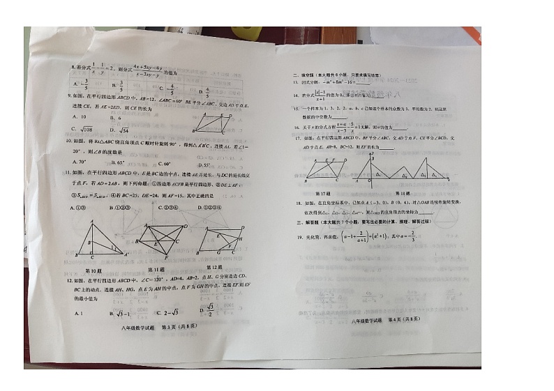 2023-2024学年山东省泰安市肥城市八年级上学期数学期末考试试题第2页