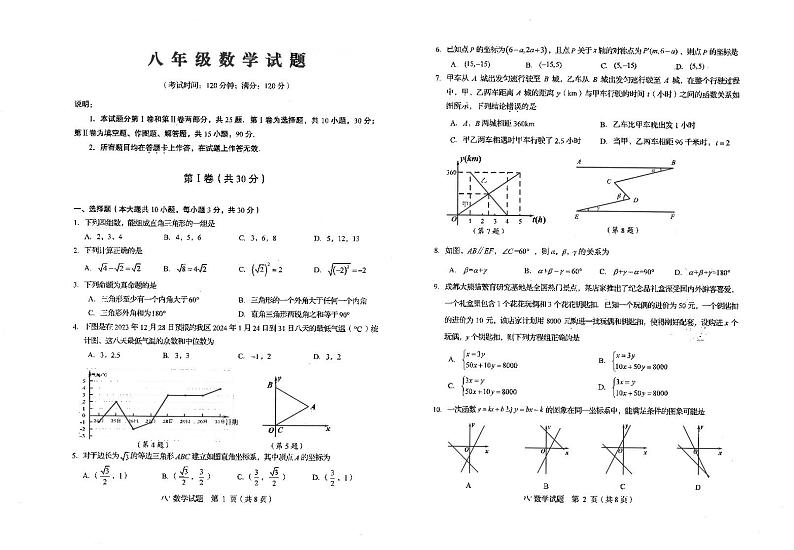 山东省青岛市崂山区2023—-2024学年八年级上学期1月期末数学试题01