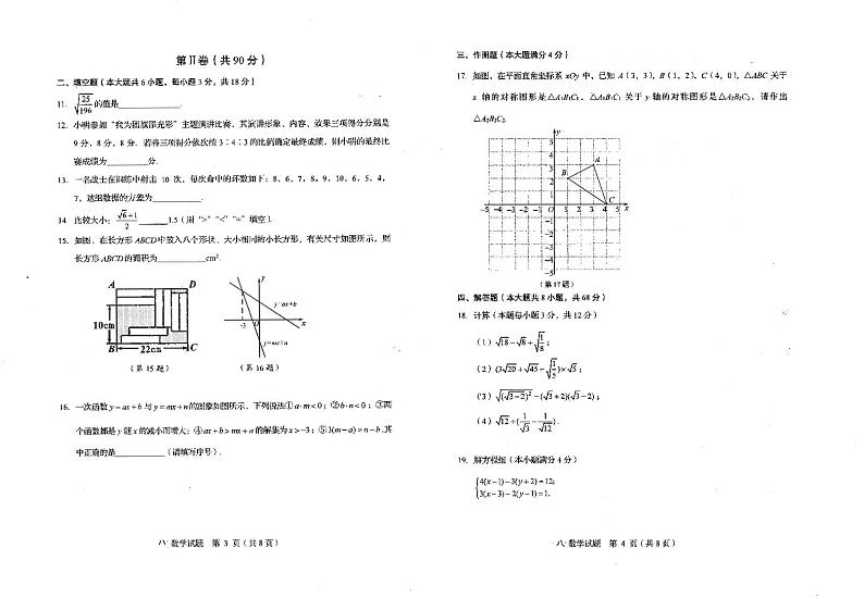 山东省青岛市崂山区2023—-2024学年八年级上学期1月期末数学试题02