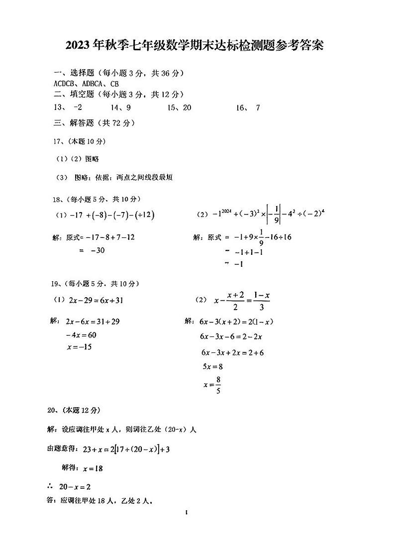 7数学答案第1页