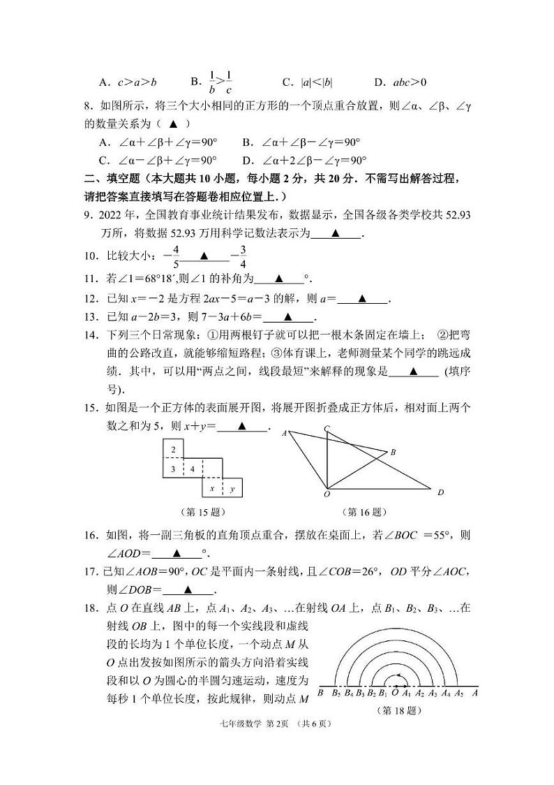 江苏省南京市秦淮区_2023-—2024学年七年级上学期数学期末试题第2页