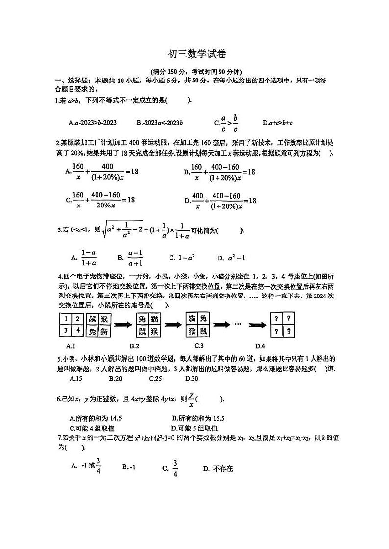 浙江省宁波市镇海区蛟川书院2023—2024学年上学期九年级期末数学卷第1页
