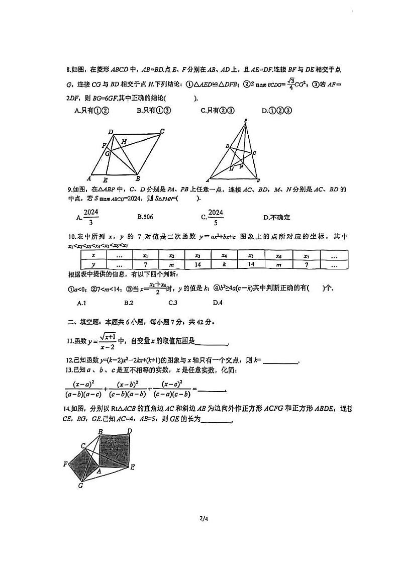 浙江省宁波市镇海区蛟川书院2023—2024学年上学期九年级期末数学卷第2页
