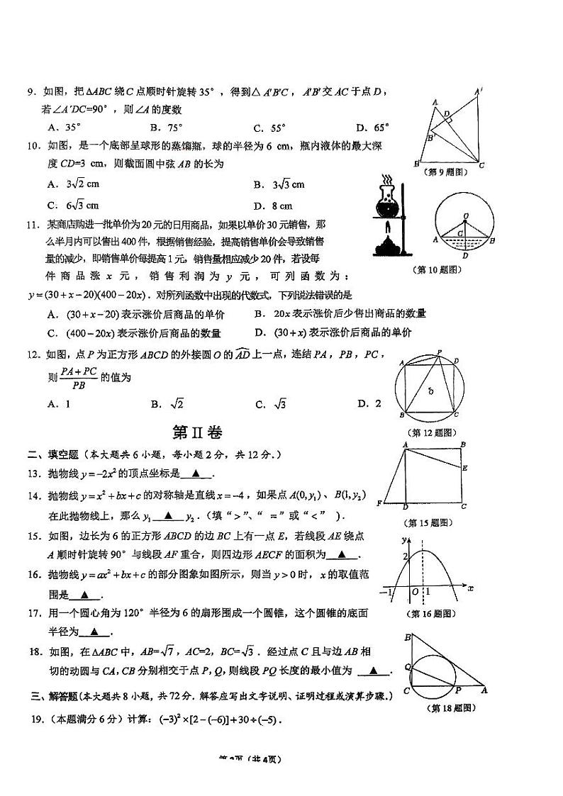 2023-2024学年广西南宁市青秀三中九年级（上）月考数学试卷（1月份）第2页