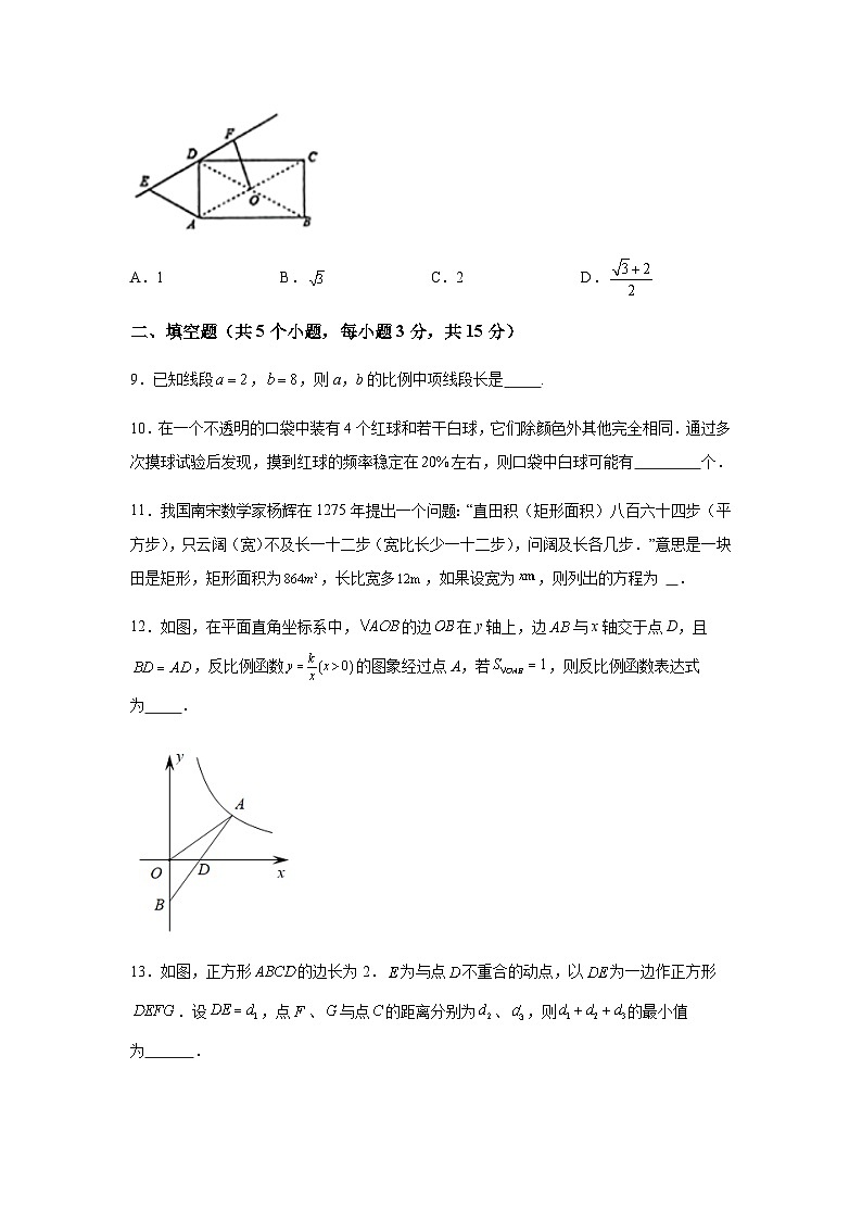 陕西省汉中市2023-2024学年九年级上学期期末数学试题(含解析)第3页