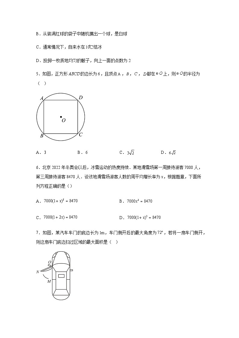 北京市东城区2023-2024学年九年级上学期期末数学试题(含解析)第2页