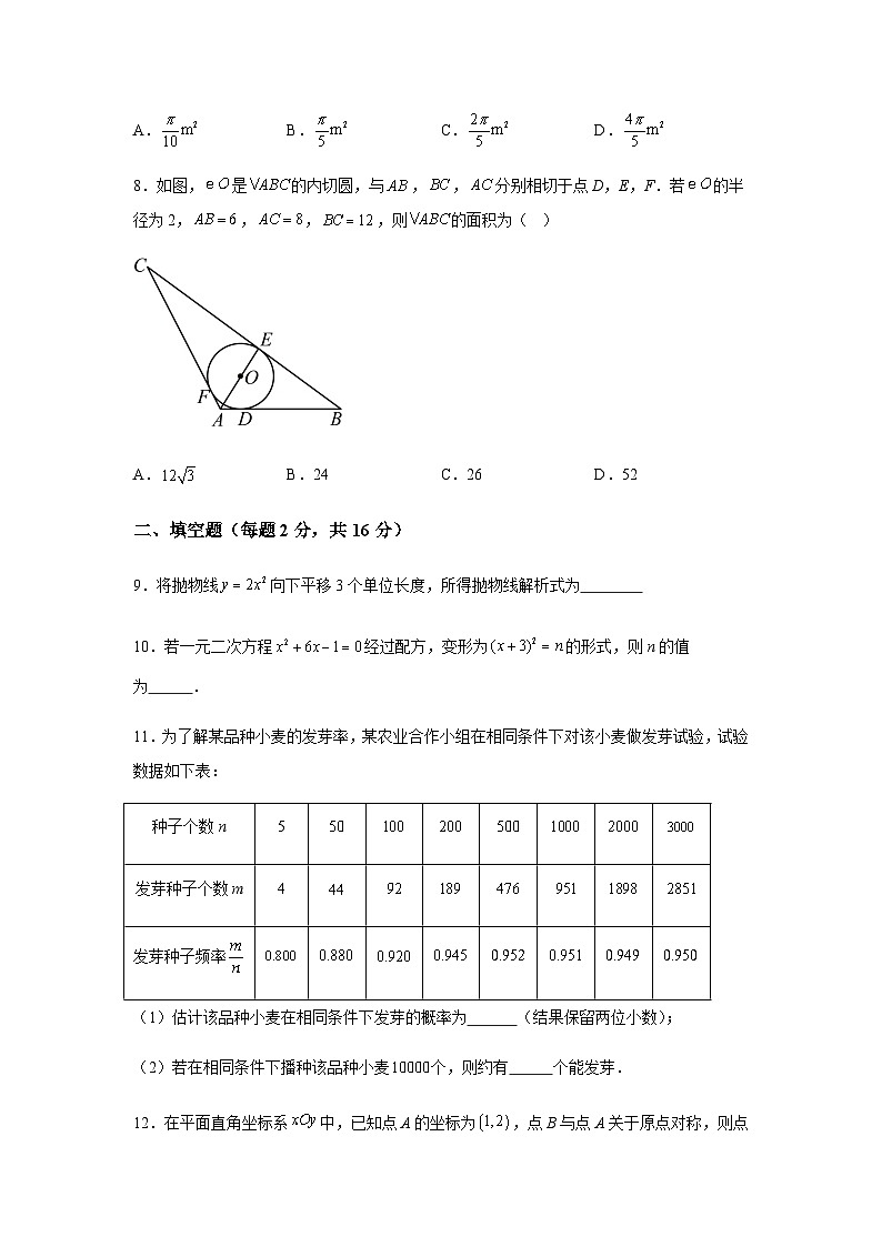 北京市东城区2023-2024学年九年级上学期期末数学试题(含解析)第3页