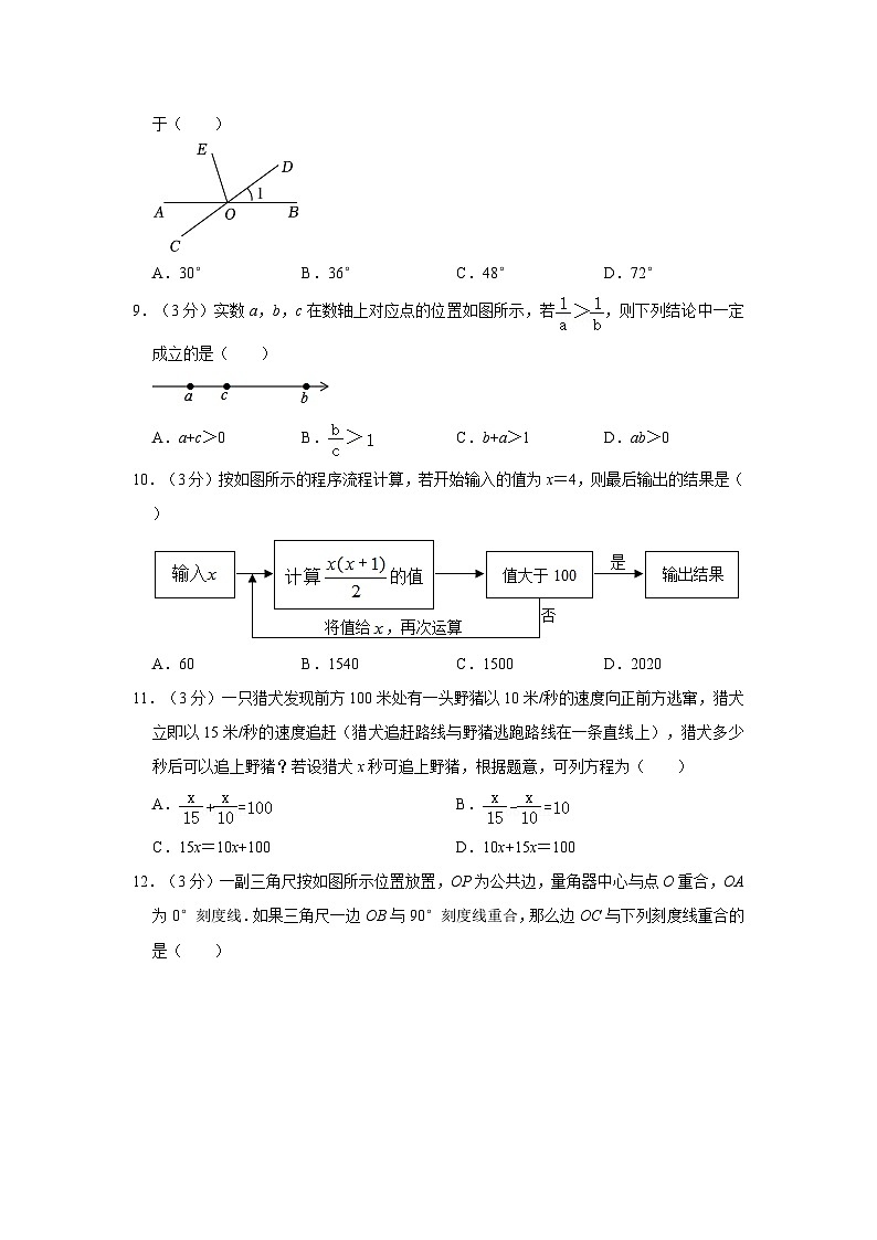广西梧州市苍梧县2022-2023学年七年级（上）期末数学试卷第2页