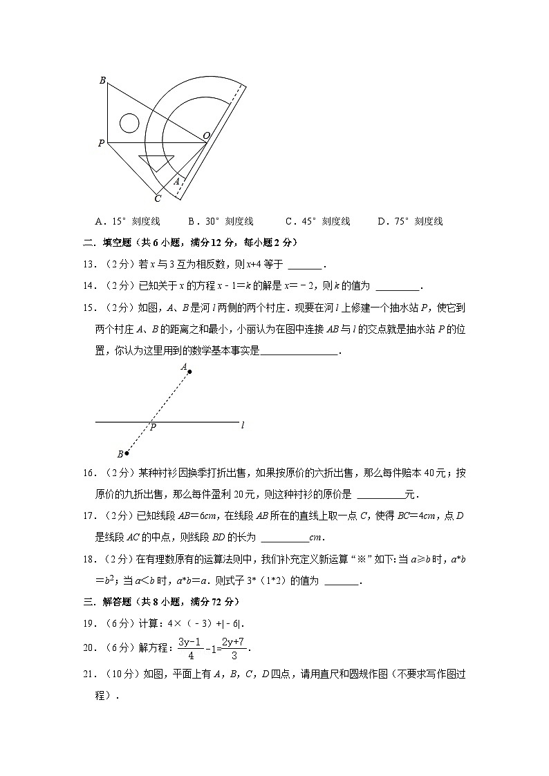 广西梧州市苍梧县2022-2023学年七年级（上）期末数学试卷第3页