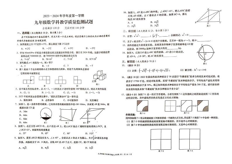2023-2024学年海南省省直辖县级行政单位九年级（上）期末数学试卷第1页
