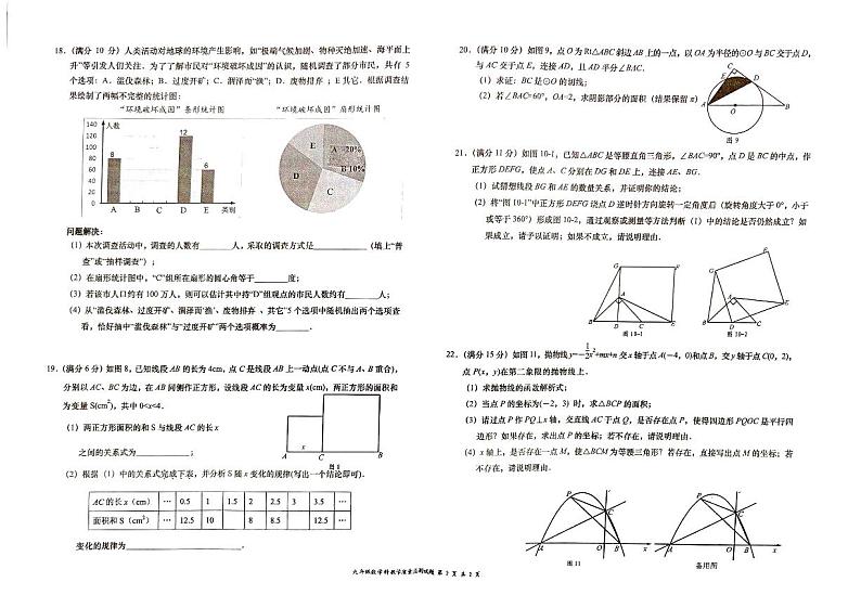 2023-2024学年海南省省直辖县级行政单位九年级（上）期末数学试卷第2页