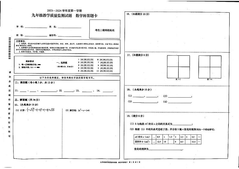 2023-2024学年海南省省直辖县级行政单位九年级（上）期末数学试卷第3页