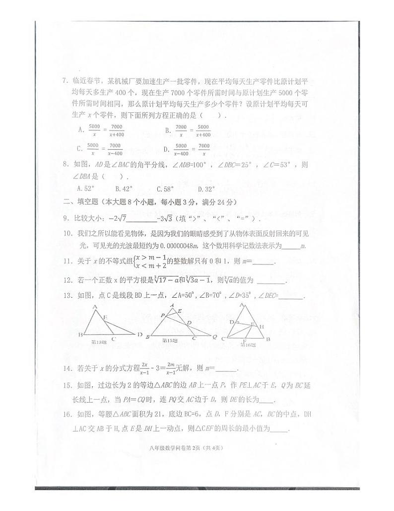 2023-2024学年湖南省常德市安乡县八年级（上）期末数学试卷第2页