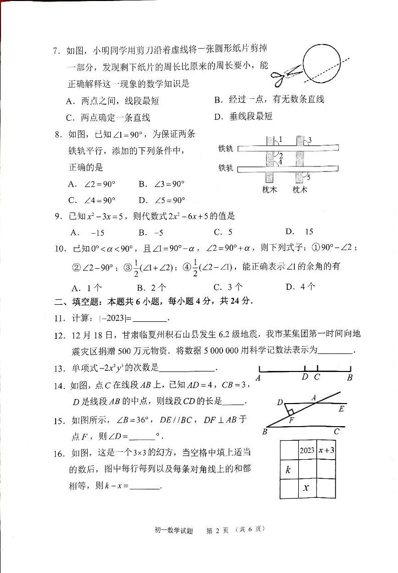 2023-2024学年福建省泉州市南安市七年级（上）期末数学试卷第2页