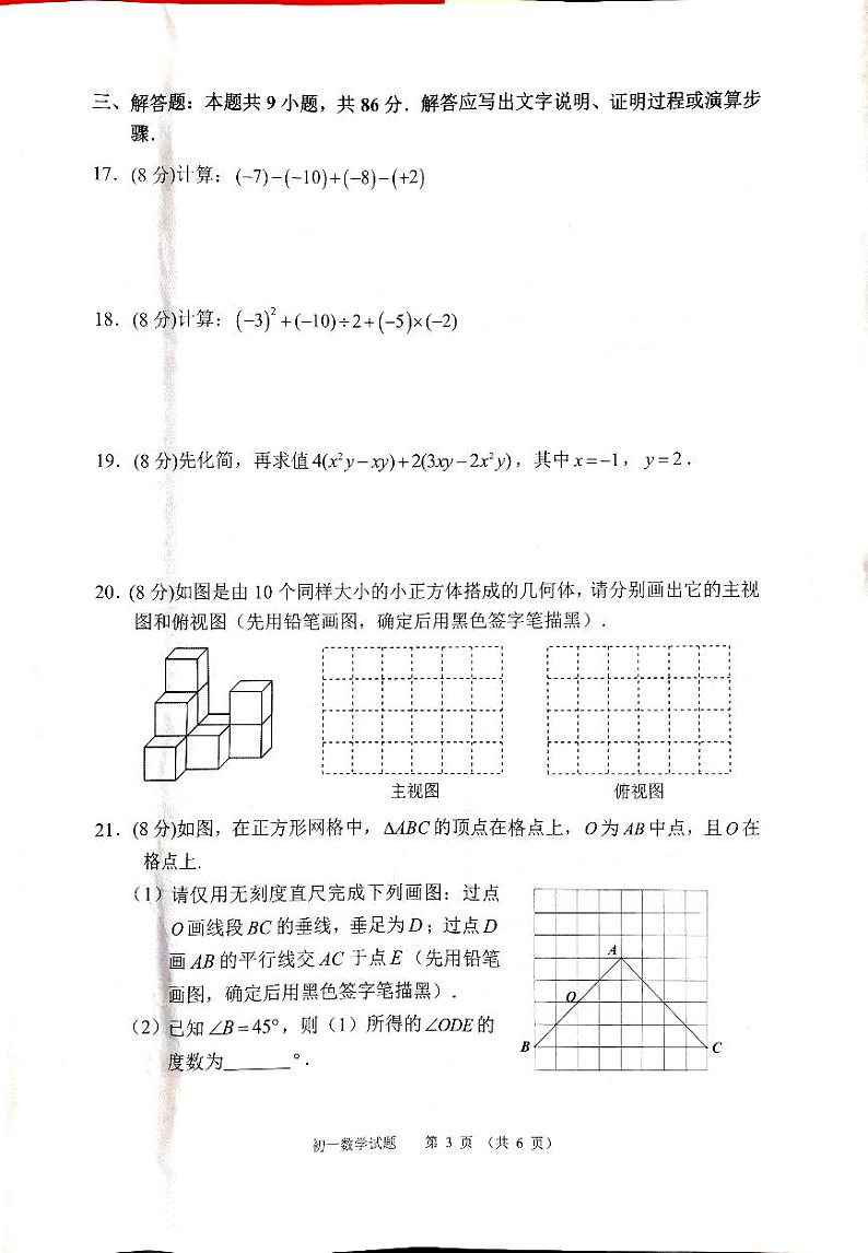 2023-2024学年福建省泉州市南安市七年级（上）期末数学试卷第3页