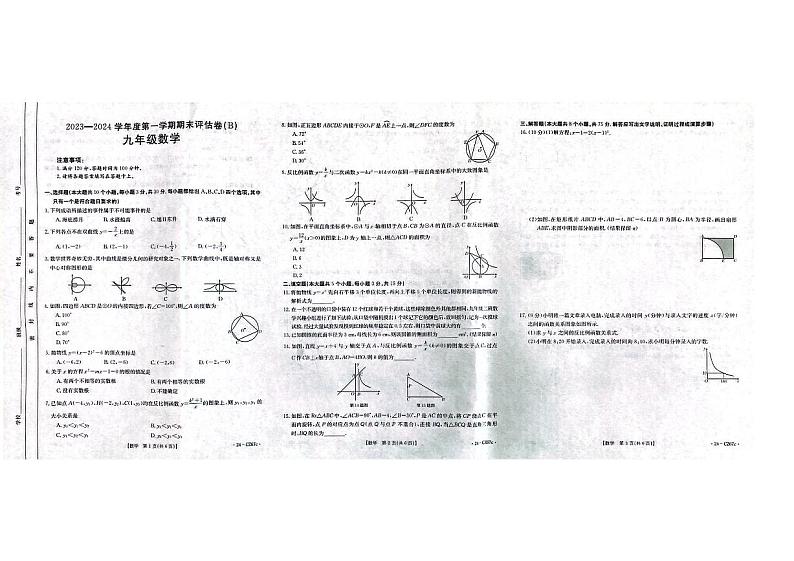 2023-2024学年河南省商丘市虞城县九年级（上）期末数学试卷第1页