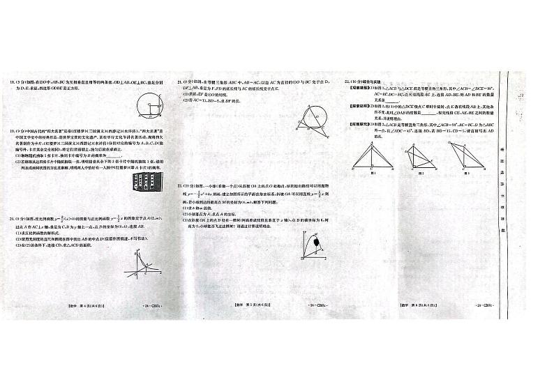 2023-2024学年河南省商丘市虞城县九年级（上）期末数学试卷第2页