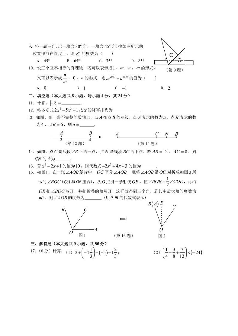 2023-2024学年福建省泉州市石狮市七年级（上）期末数学试卷第2页