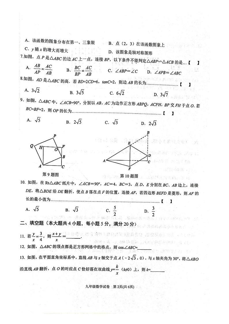 2023-2024学年安徽省六安市金寨县九年级（上）期末数学试卷第2页