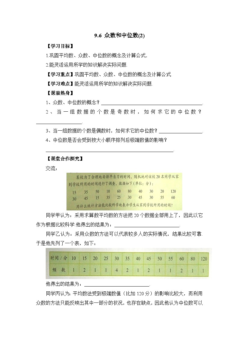 《众数和中位数（2）》导学案第1页