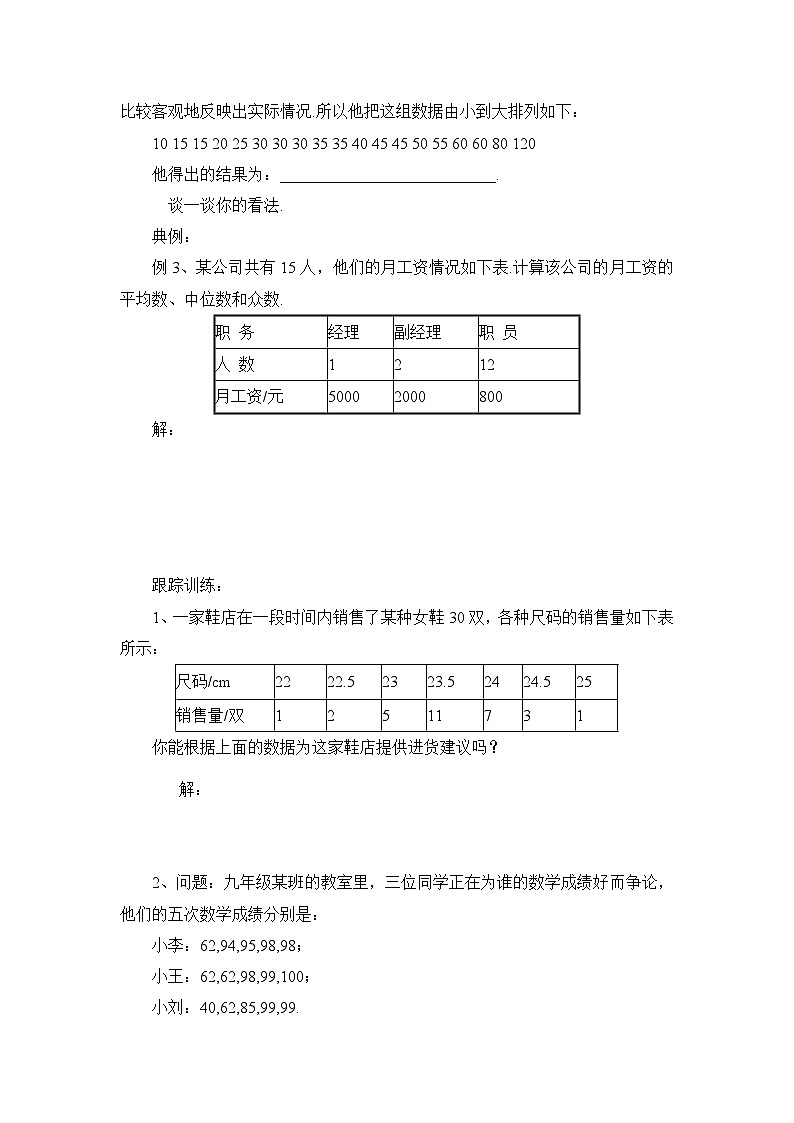 《众数和中位数（2）》导学案第2页