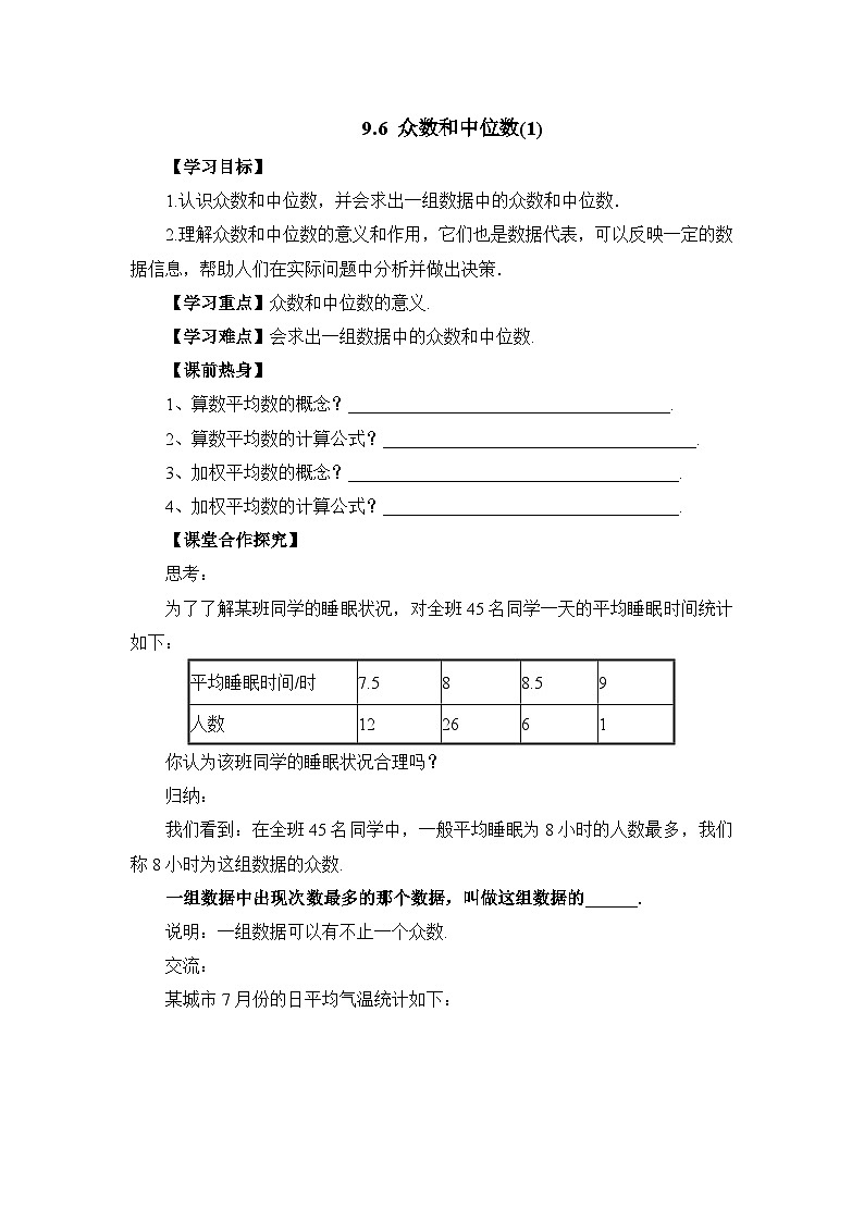 《众数和中位数（1）》导学案第1页