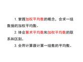 京改版数学七年级下册9.5《平均数》课件（2课时） (共2份打包)