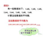 京改版数学七年级下册9.5《平均数》课件（2课时） (共2份打包)