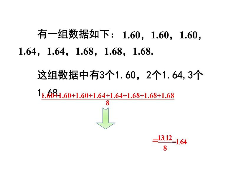 《平均数》（2）课件第6页