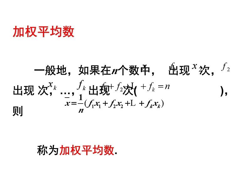 《平均数》（2）课件第8页