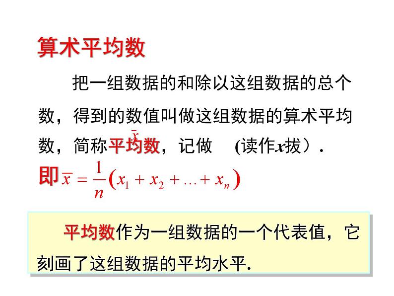 《平均数》（1）课件第6页