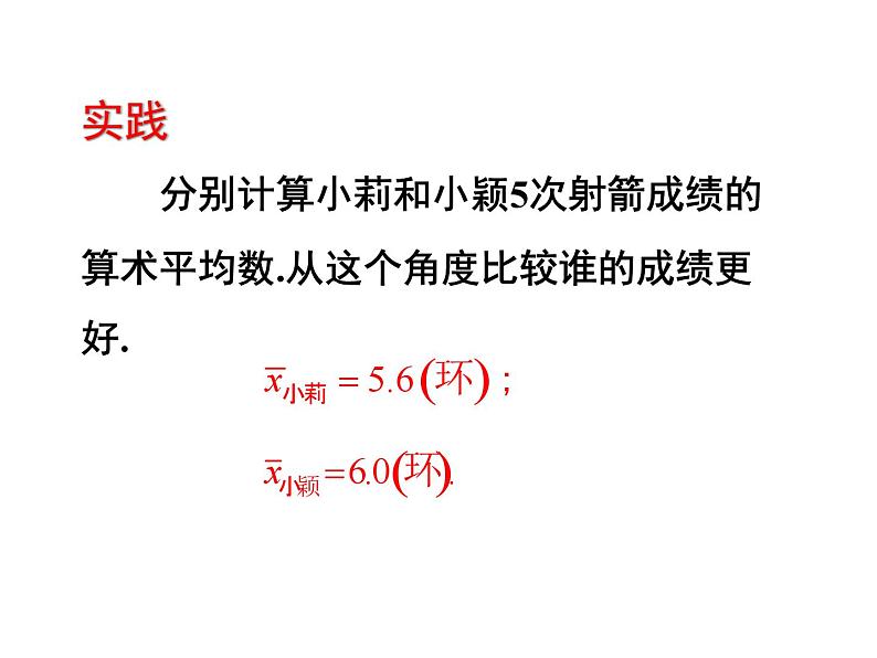 《平均数》（1）课件第7页