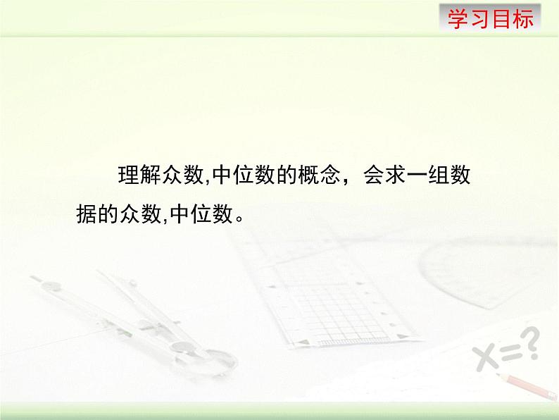 京改版数学七年级下册9.6《众数和中位数》课件（2课时） (共2份打包)03