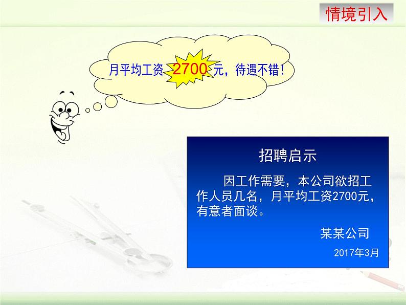 京改版数学七年级下册9.6《众数和中位数》课件（2课时） (共2份打包)04