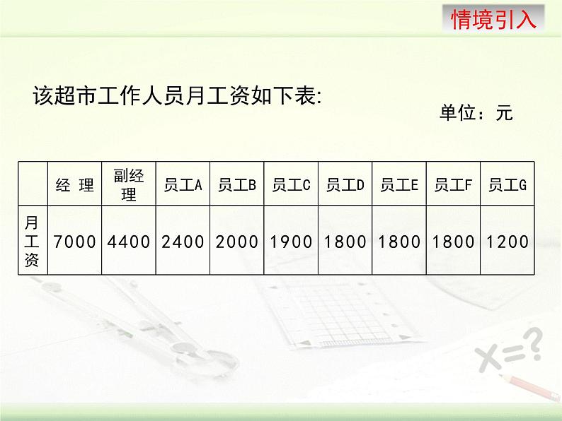 京改版数学七年级下册9.6《众数和中位数》课件（2课时） (共2份打包)06