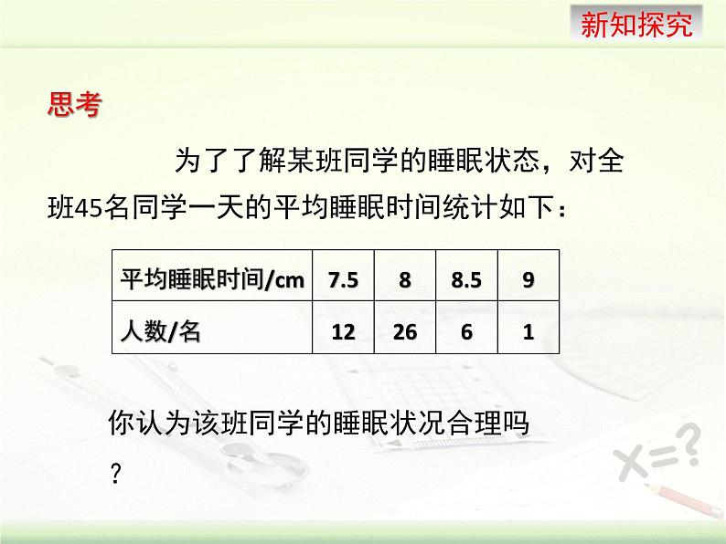 京改版数学七年级下册9.6《众数和中位数》课件（2课时） (共2份打包)08