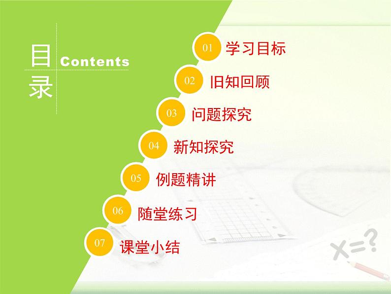 京改版数学七年级下册9.6《众数和中位数》课件（2课时） (共2份打包)02