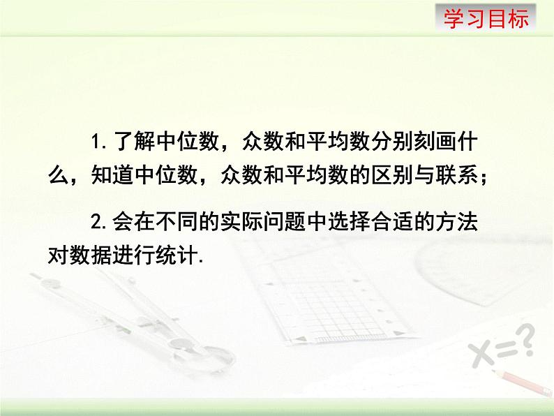 京改版数学七年级下册9.6《众数和中位数》课件（2课时） (共2份打包)03