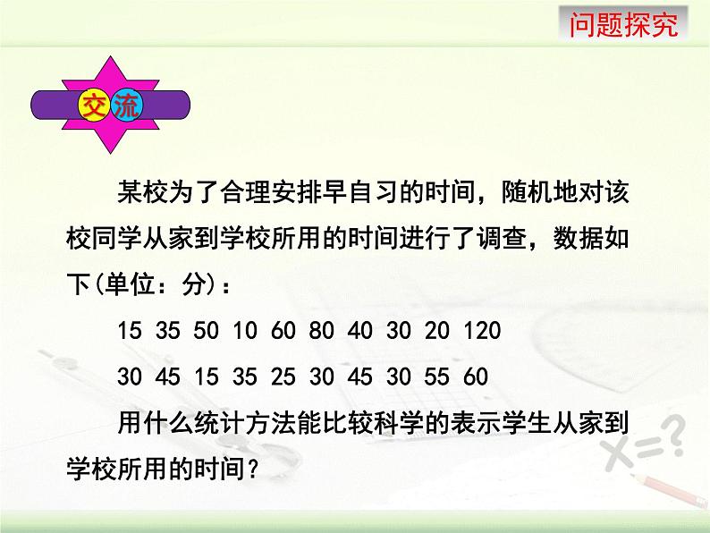 京改版数学七年级下册9.6《众数和中位数》课件（2课时） (共2份打包)06