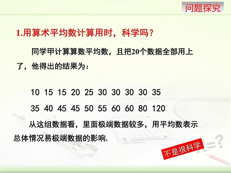 京改版数学七年级下册9.6《众数和中位数》课件（2课时） (共2份打包)07