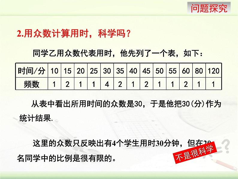 京改版数学七年级下册9.6《众数和中位数》课件（2课时） (共2份打包)08