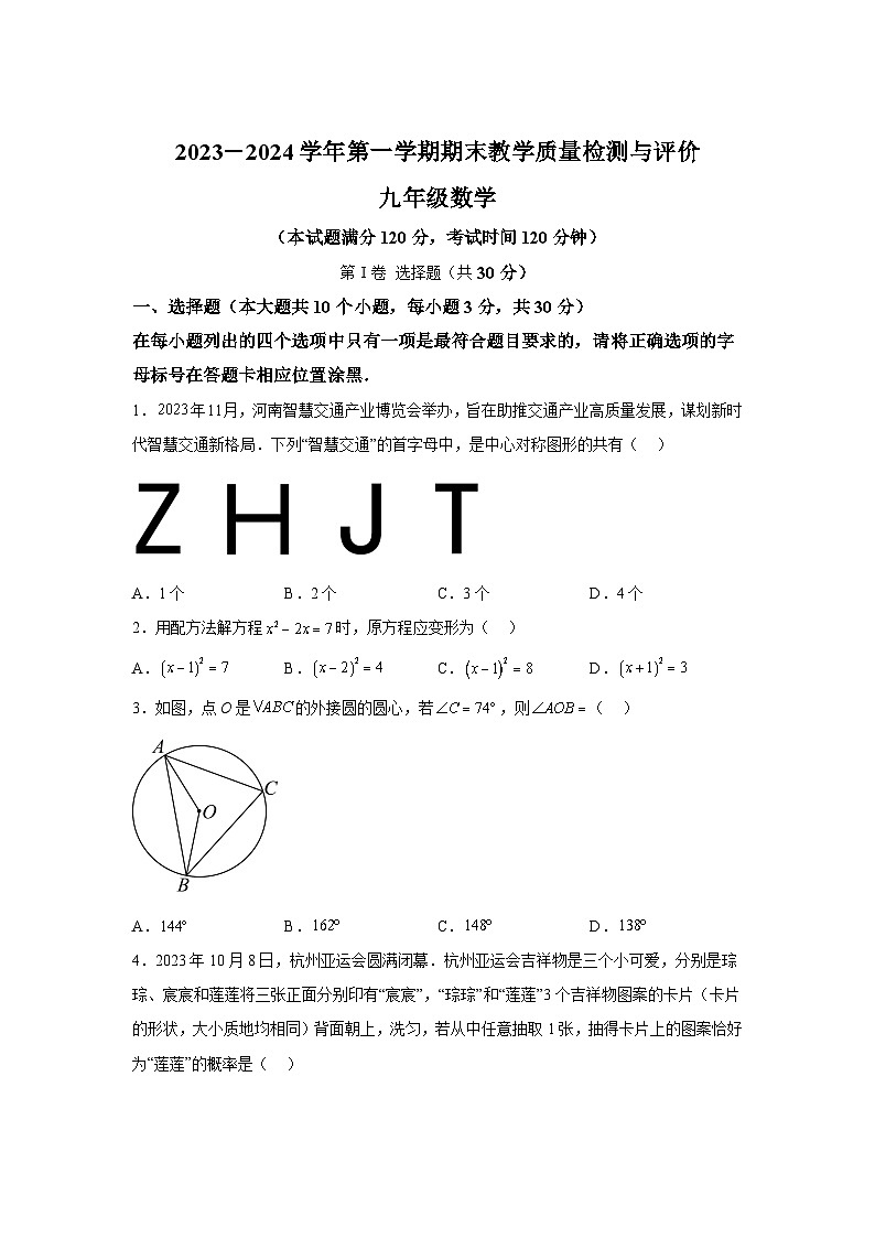 山西省吕梁市大联考2023-2024学年九年级上学期期末数学试题(含解析)第1页