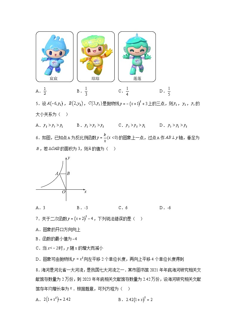 山西省吕梁市大联考2023-2024学年九年级上学期期末数学试题(含解析)第2页